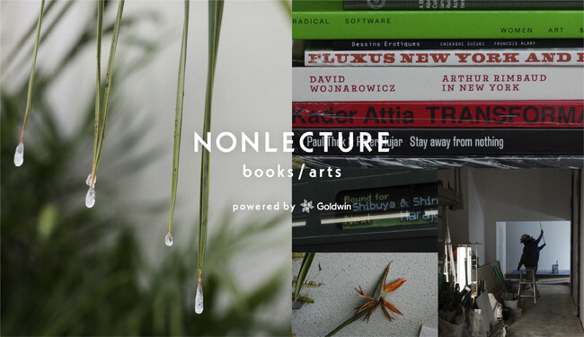 書店でもギャラリーでもない、本とアートの複合スペース「NONLECTURE books/arts」が渋谷スペイン坂に誕生