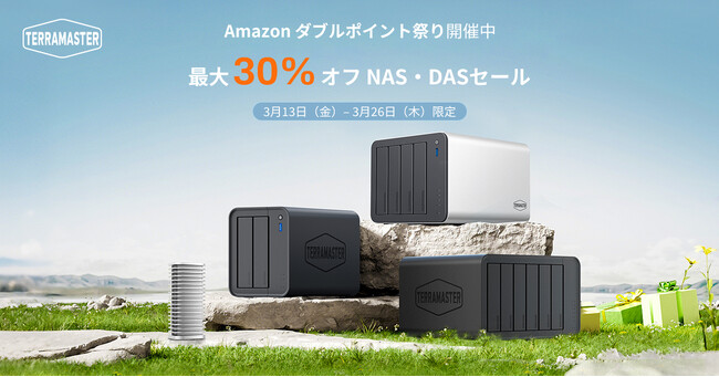 TerraMaster、Amazon「ダブルポイント祭り」に参加NAS / DASストレージ製品が最大30％ポイント還元