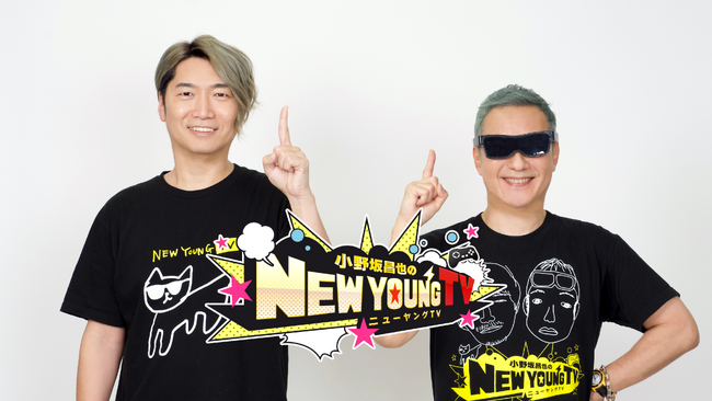 声優・小野坂昌也×小西克幸によるYouTube番組「小野坂昌也☆ニューヤングTV」 4/22～、ニコニコで同時生配信を開始