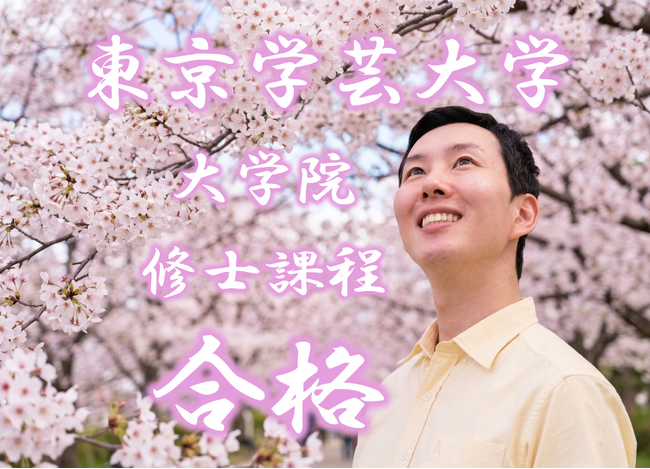 【10年後に小学校を創ろうプロジェクト】代表医師の久米康宏が東京学芸大学大学院に合格。教育学を探求し、教育現場と医療機関の連携プロトコルの確立を目指す。