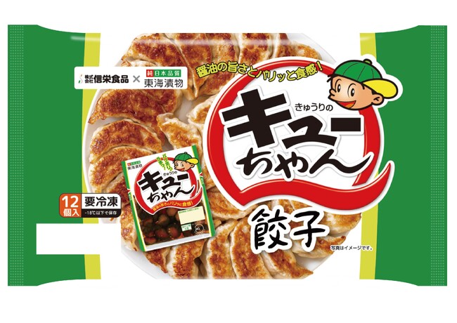 あの「きゅうりのキューちゃん」が餃子になりました！