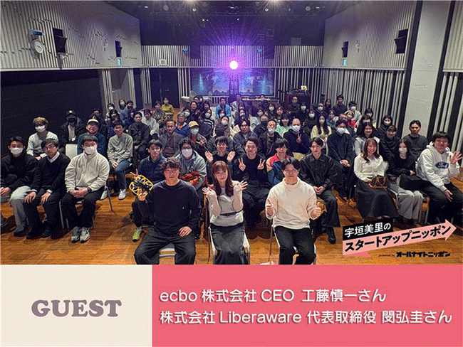 ニッポン放送イマジンスタジオで公開収録！未来を作る挑戦者たちのその後！