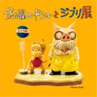 『金曜ロードショーとジブリ展』いよいよ2026年秋、佐賀にて初開催が決定!