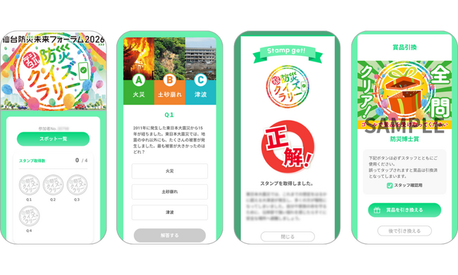 PKBソリューションのデジタルスタンプラリーシステム、仙台防災未来フォーラム2026イベントに採用