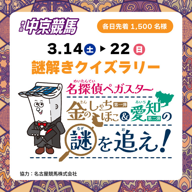第1回中京競馬は3月14日(土)から!