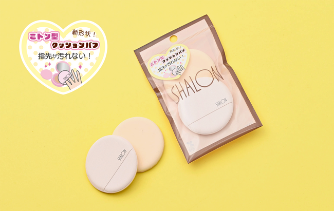 【シャロン】指・爪が汚れないミトン型のクッションファンデ用パフを新発売！メイク時のイライラを解消する新形状のアイデア商品。