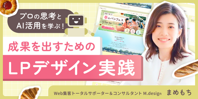 SHElikes、未経験からLPデザイン完成を目指す「LPデザイン実践コース」を提供開始