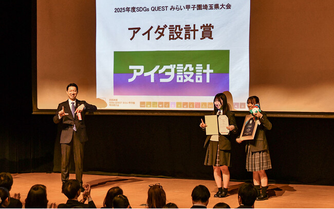アイダ設計が社会課題解決に向けた高校生の挑戦を応援　「SDGs QUEST みらい甲子園」埼玉県大会に協賛