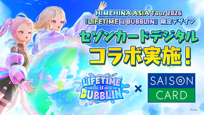 【期間限定】バーチャルユニット「HIMEHINA（ヒメヒナ）」と「SAISON CARD Digital」のコラボレーションが決定！