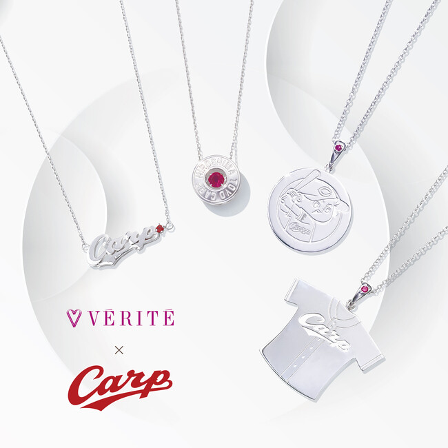 【夢のコラボレーション】広島東洋カープ×VERITE collection 2026