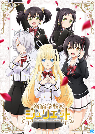 「寄宿学校のジュリエット」YouTubeで全話を無料公開、本日配信スタート【著者新作「黒猫と魔女の教室」第14巻発売記念！】