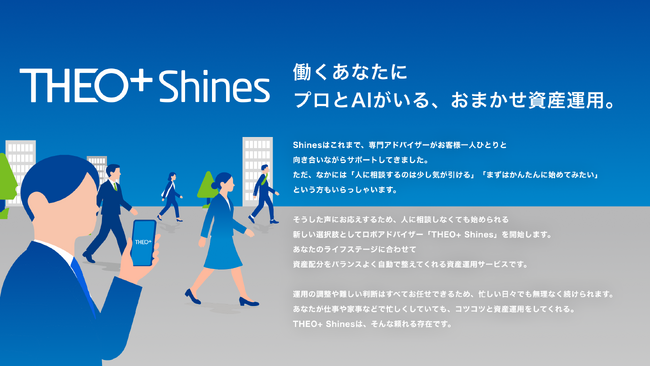 NECグループのPainterとお金のデザイン、ロボアドバイザー「THEO［テオ］」を活用した職域向け資産形成サービスを提供開始