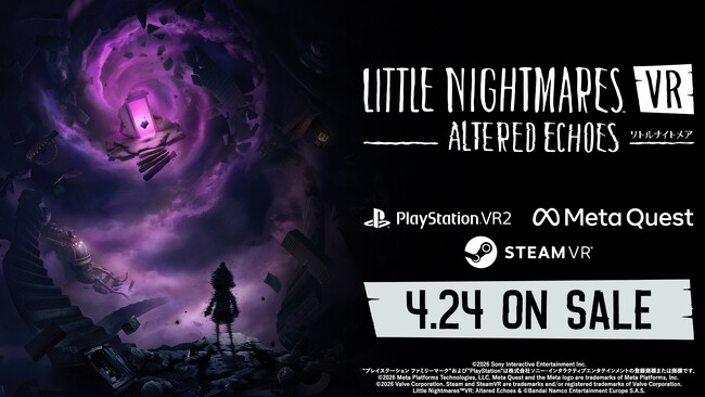 『リトルナイトメア』シリーズ初のVRゲーム『リトルナイトメア VR Altered Echoes』2026年4月24日(金)発売！