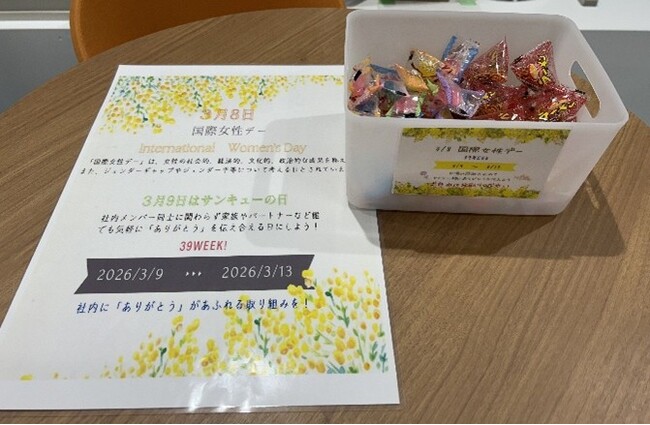 ３月９日はサンキューの日！　パンチ工業が日々の「ありがとう」を伝える３９WEEKイベントを実施