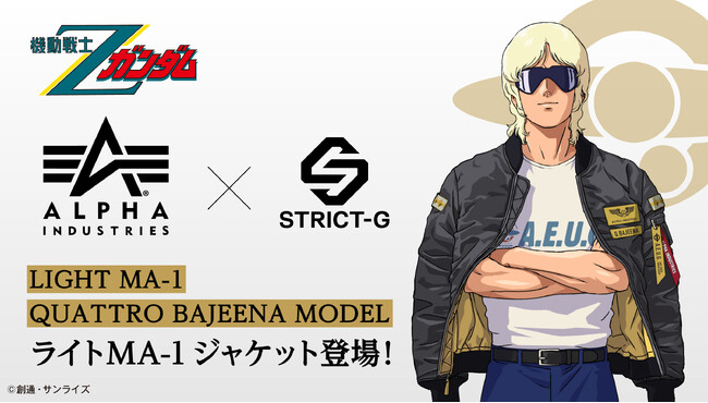 『機動戦士Zガンダム』×ALPHA INDUSTRIESクワトロ・バジーナモデルの新作MA-1が登場！アクリルスタンドプレゼントキャンペーンも実施