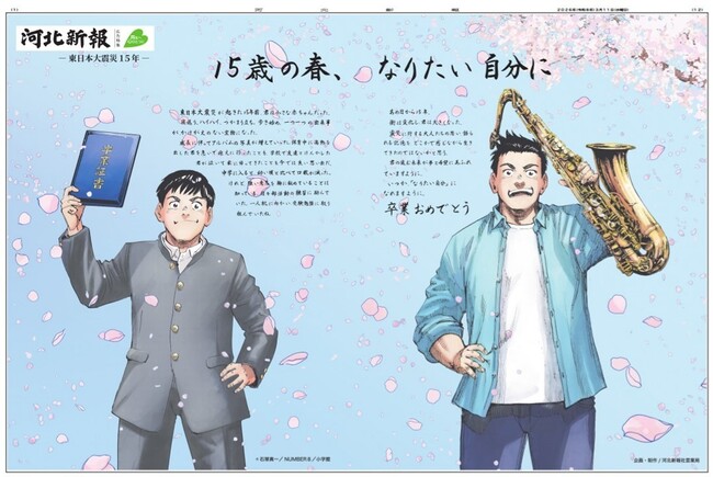 「15歳、なりたい自分にフェス」3月27日開催