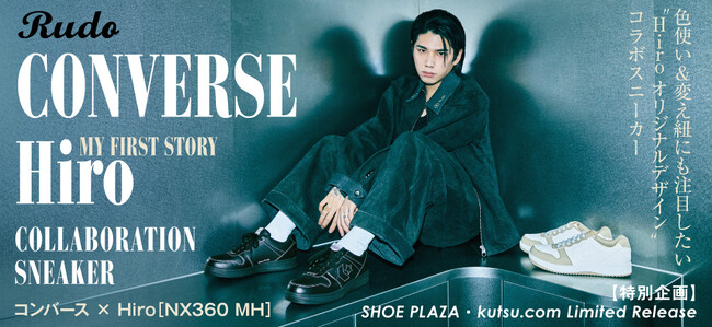 【チヨダ】ロックバンド「MY FIRST STORY」のHiroとCONVERSEとのコラボスニーカーがRUDOWEBに登場！３月26日よりシュープラザの一部限定店舗と公式オンラインショップで発売！
