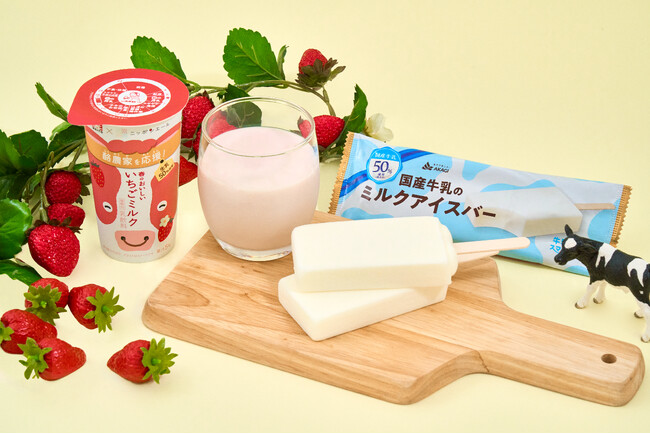 給食のない春休みも食卓に牛乳を！生乳50%の贅沢な味わいの「春のおいしいいちごミルク」と「国産牛乳のミルクアイスバー」を3月17日（火）発売