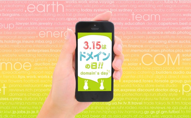 ～Have a nice domain！3月15日は「ドメインの日」～Google系ドメインの特徴を学べる特設サイトを公開