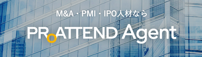 ProAttend株式会社、M&A・PMI・IPO領域のプロ人材に特化した独立・転職等のキャリア支援サービス『 ProAttend Agent 』を3月13日より提供開始