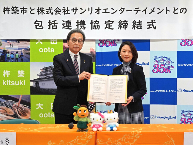 ハーモニーランドの“エンタメリゾート化”と連動し地域活性化を推進 サンリオエンターテイメントと大分県杵築市が地域活性化と魅力向上に向けた包括連携協定を締結