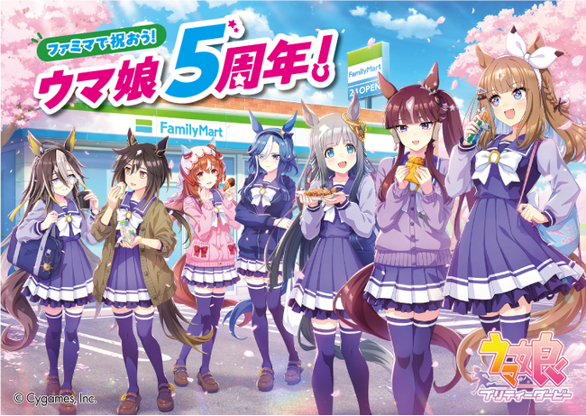 ファミマで祝おう！ウマ娘5周年！アーモンドアイら7名のウマ娘が大集結　3月15日（日）からオリジナルグッズがもらえるキャンペーンのほか出走を彩る全5種のコラボ商品を順次発売！