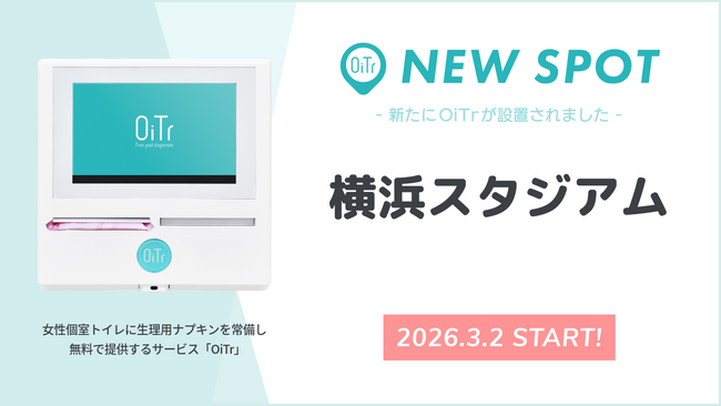 『横浜スタジアム（神奈川県横浜市）』にOiTrを設置！ 観戦・イベント時の“困った”に寄り添う、女性個室トイレの生理用品常備へ