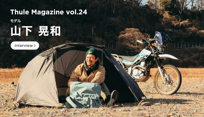 THULE MAGAZINE vol.24 公開のお知らせ(山下晃和氏)