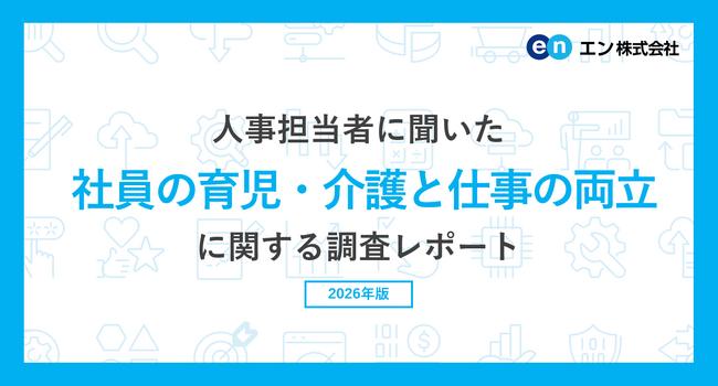 社員の育児・介護と仕事の両立に関する実態調査。改正育児・介護休業法、9割が肯定的に評価するも「代替要員の確保」「業務分担」が課題に。3社に1社が「介護をしている社員がいる」。