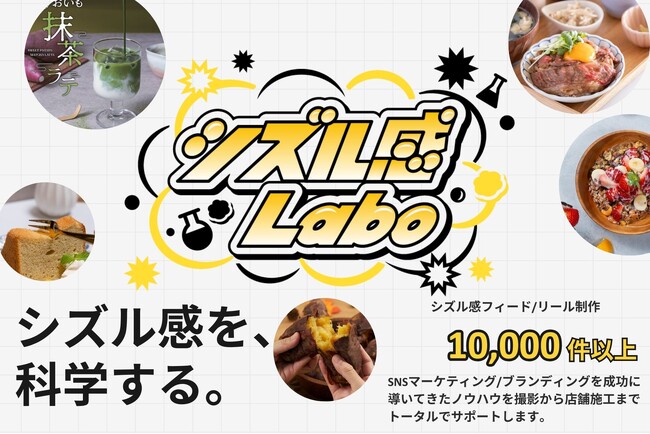 食品・飲料の縦型動画制作で「Google AI Overview」1位獲得｜シズル感Labo（株式会社無色透明）