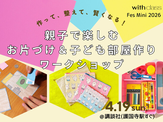 with class mamaメンバー 兼子智美さん・後藤まりさんの書籍発売記念イベント開催！親子で取り組むワークショップで、楽しく賢く新学期を迎えよう！