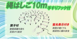 【アクトワンヤマイチ】新規取扱商品「縄はしご10ｍ手すりフック付」レンタル開始