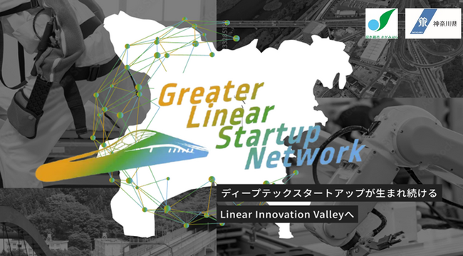 【相模原市】Linear Innovation Valleyを目指して！ 相模原市・橋本駅を中心とした広域スタートアップ支援ネットワーク形成事業におけるコンソーシアムを設置しました