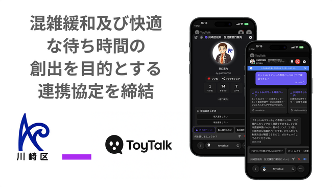 川崎市とブリッジウェル、区役所窓口の待ち時間を活用する実証実験を開始