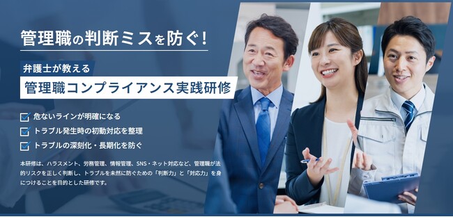 ◤弁護士法人かける法律事務所◢弁護士が教える「コンプライアンス実践研修」専用WEBページを公開！