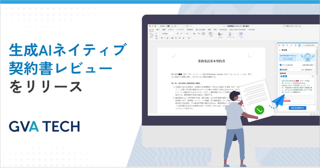 【弁護士向けAXプロダクト第2弾】契約審査に特化した「生成AIネイティブ契約書レビュー」を提供開始