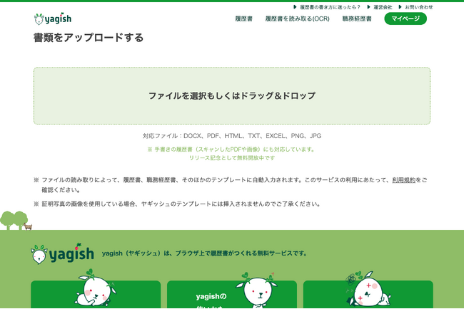履歴書を「撮影・読み込み」するだけで入力を自動補完