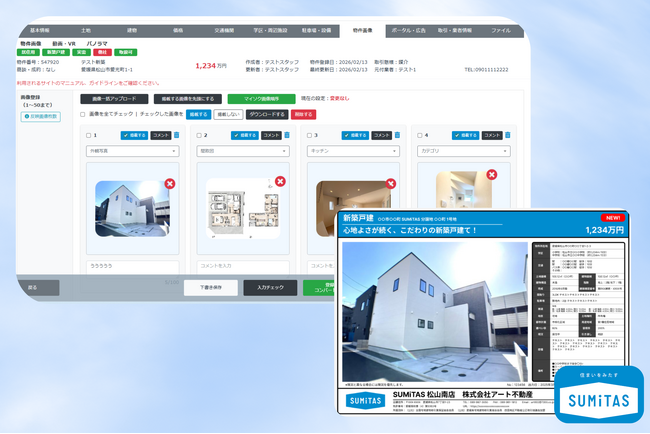不動産FC「SUMiTAS」、基幹システム『SiS』と全国ポータルサイトを同時リニューアル