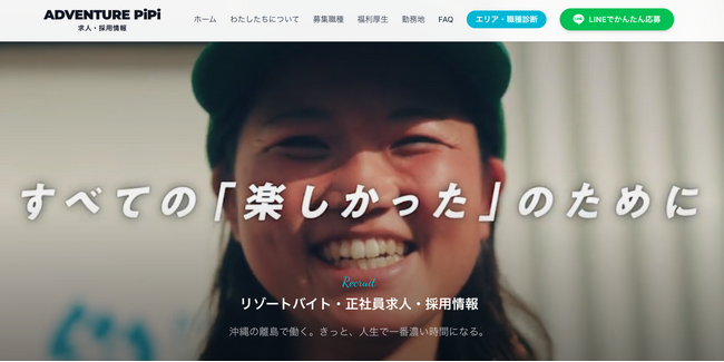 沖縄の離島で年収440万、平均の1.4倍!ツアー会社が正社員・リゾートバイトの求人サイト公開