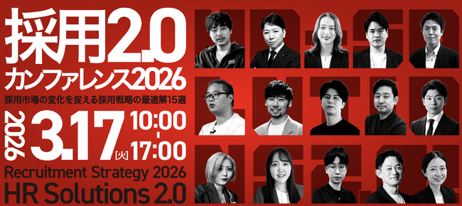 【3/17開催】総勢15社のエキスパートが集結する「採用2.0 カンファレンス2026」に、株式会社ミギナナメウエ執行役員の井上が登壇