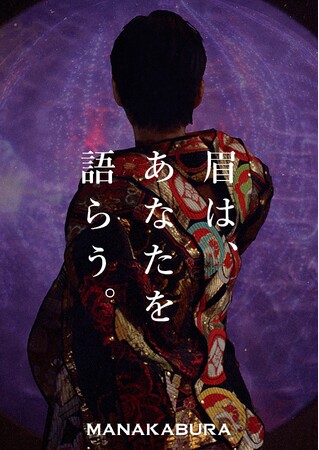 「眉は、愛を伝えるために進化した。」17年間現場一筋の成田梨沙が、好評を博した9月に続き京都で2度目のアイブロウペンシル＆マスカラ「MAYUZUMI」販売POPUPを開催！