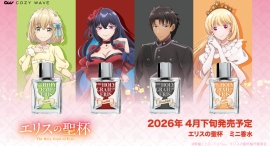 TVアニメ『エリスの聖杯』に登場するキャラクターをイメージした香水を予約販売開始! TVアニメ『エリスの聖杯』に登場するキャラクターをイメージした香水を予約販売開始!