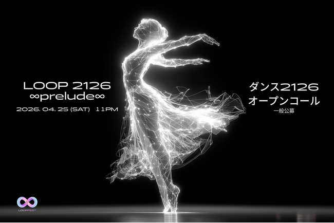 【次世代ダンサー募集】100年後をイメージしたダンスを投稿しよう！歌舞伎町の大型ビジョン放映＆ステージ出演のチャンス