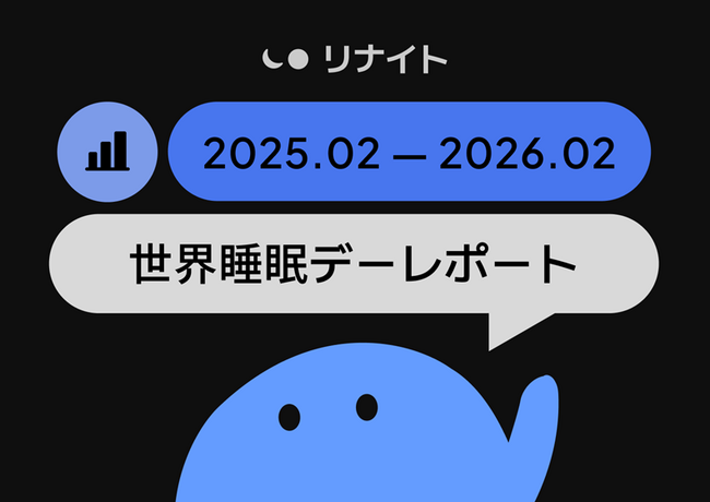 日本人の睡眠時間は世界平均より21分短い - 世界睡眠デーにRenight（リナイト）が睡眠データを公開