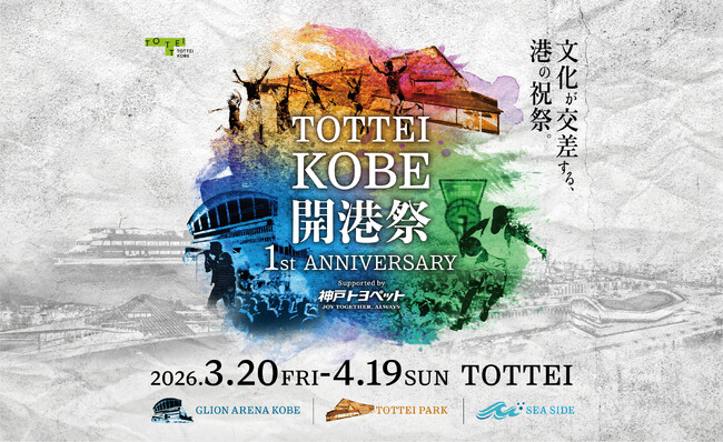 神戸トヨペットがTOTTEI 1周年記念イベントのトップパートナーに決定！『TOTTEI KOBE開港祭 Supported by 神戸トヨペット』