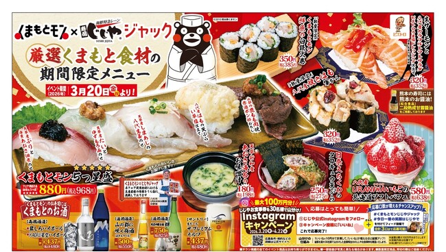 熊本の食を、もっと深く。「くまもとモン×じじやジャック」第2弾 始動
