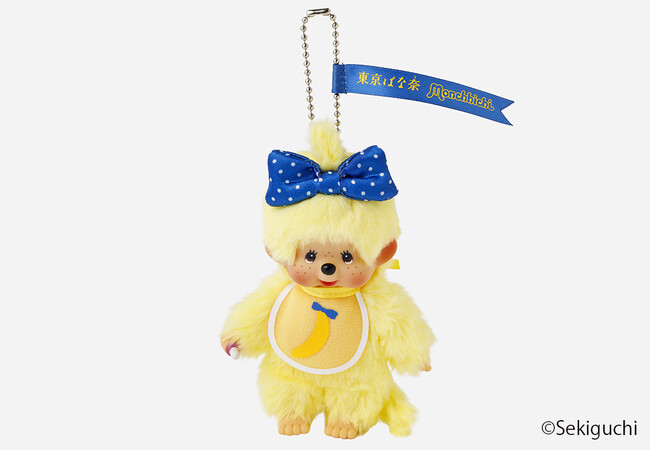 【お詫びとお知らせ】「東京ばな奈×モンチッチ　キーチェーン」販売店変更