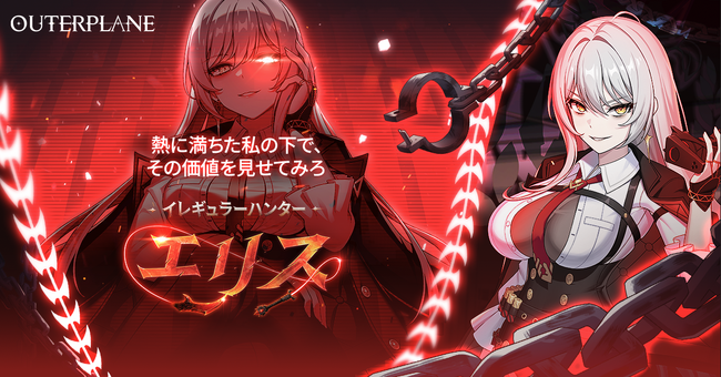『アウタープレーン』新しいキャラクターが登場する大型アップデート実施！