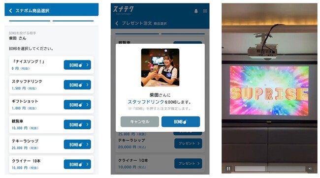 お客様同士や遠隔から「デジタルおごり」で店内が熱狂！スナックDXのスナテクが、投げ銭ライブエンターテイメント機能「スナボム」を提供開始
