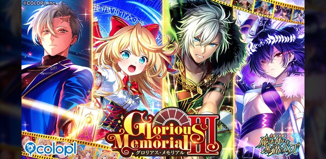13周年を迎えた『クイズRPG 魔法使いと黒猫のウィズ』「黒ウィズゴールデンアワード」殿堂入り精霊が登場する「Glorious Memorial III」を開催！